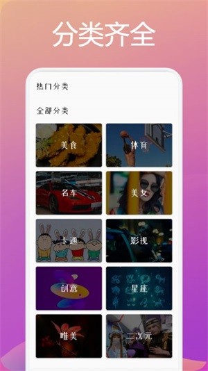 高清壁纸大全 Screenshot 3