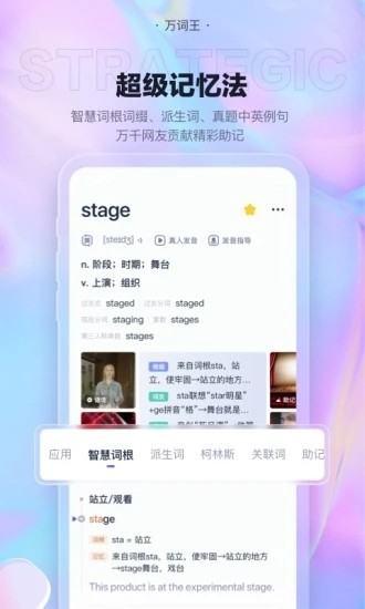 完美单词王 Screenshot 1