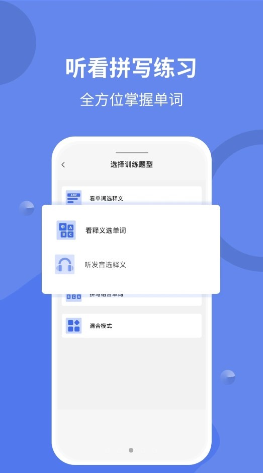 堂堂背单词 Screenshot 1