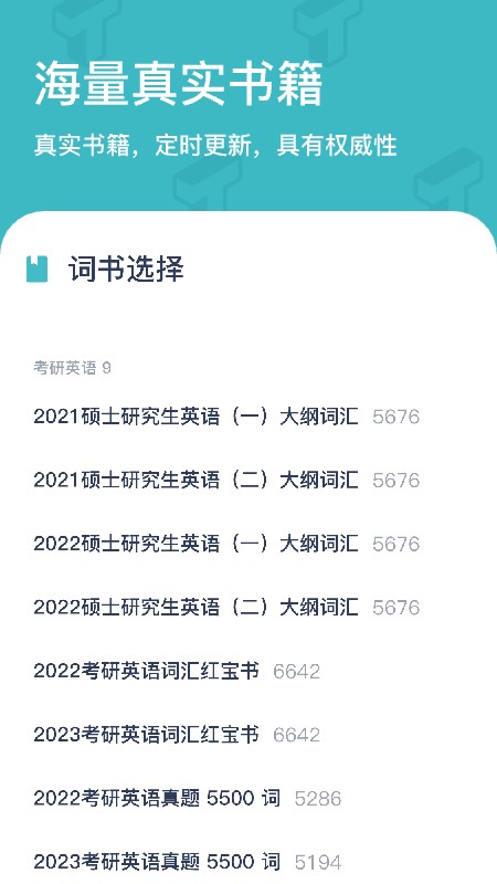 炭炭背单词 Screenshot 1