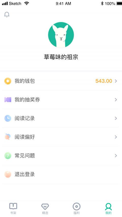 羊驼免费小说 Screenshot 1