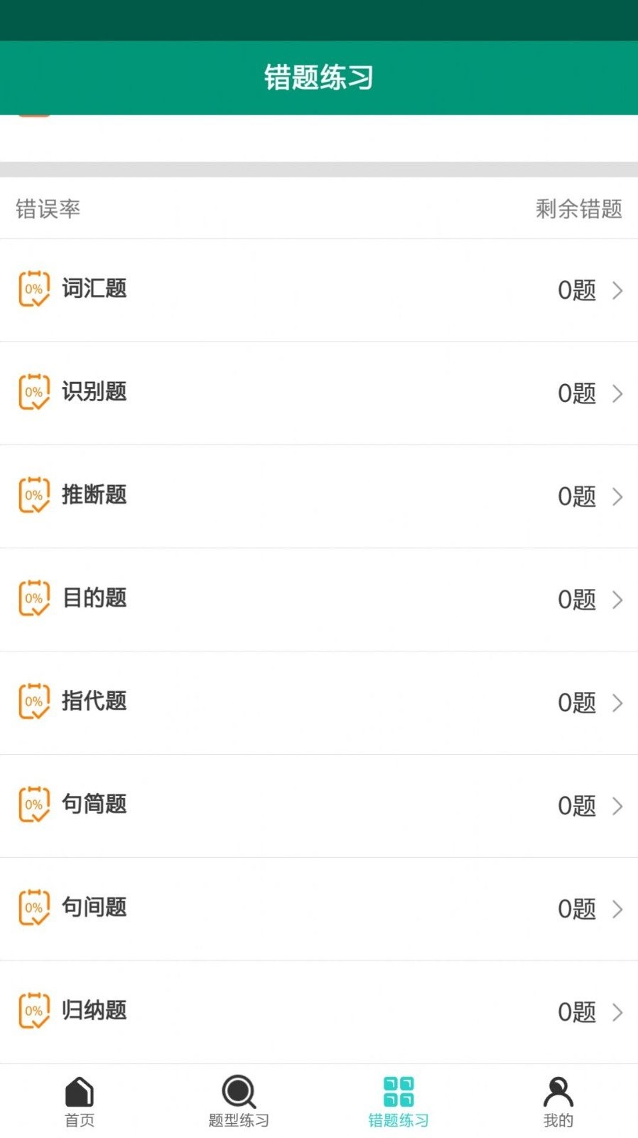 点点学单词 Screenshot 1