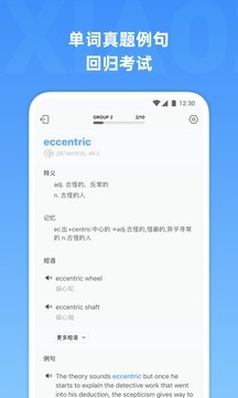 雅思单词君 Screenshot 1