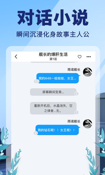 点鸭小说 Screenshot 2