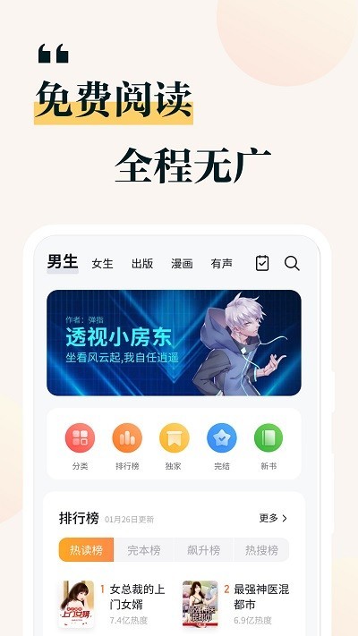 掌阅小说免费追书大全 Screenshot 1