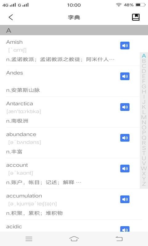 急速背单词 Screenshot 1