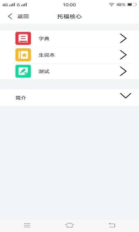 急速背单词 Screenshot 2