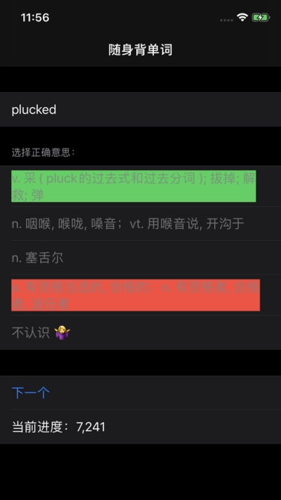 随身背单词 Screenshot 1