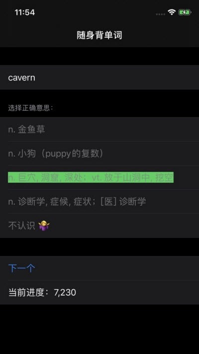 随身背单词 Screenshot 3