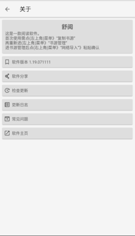 舒阅小说 Screenshot 1