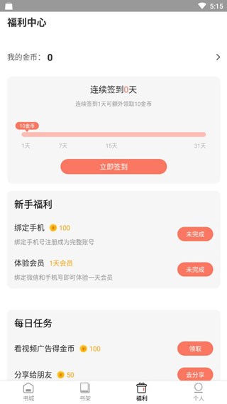 西柚免费小说 Screenshot 2