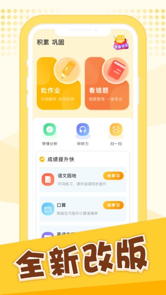 孟想教育 Screenshot 2