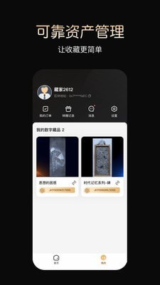 鲸核数藏 Screenshot 2