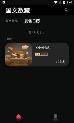 国文数藏 Screenshot 1