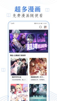 布丁漫画 Screenshot 2