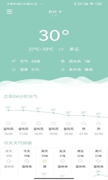 可达天气 Screenshot 3
