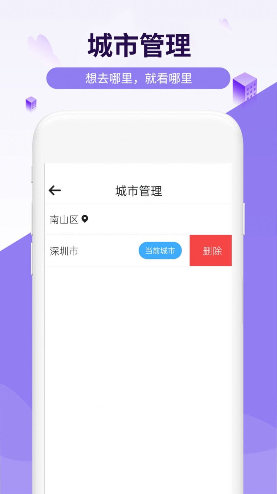 四季好天气 Screenshot 1