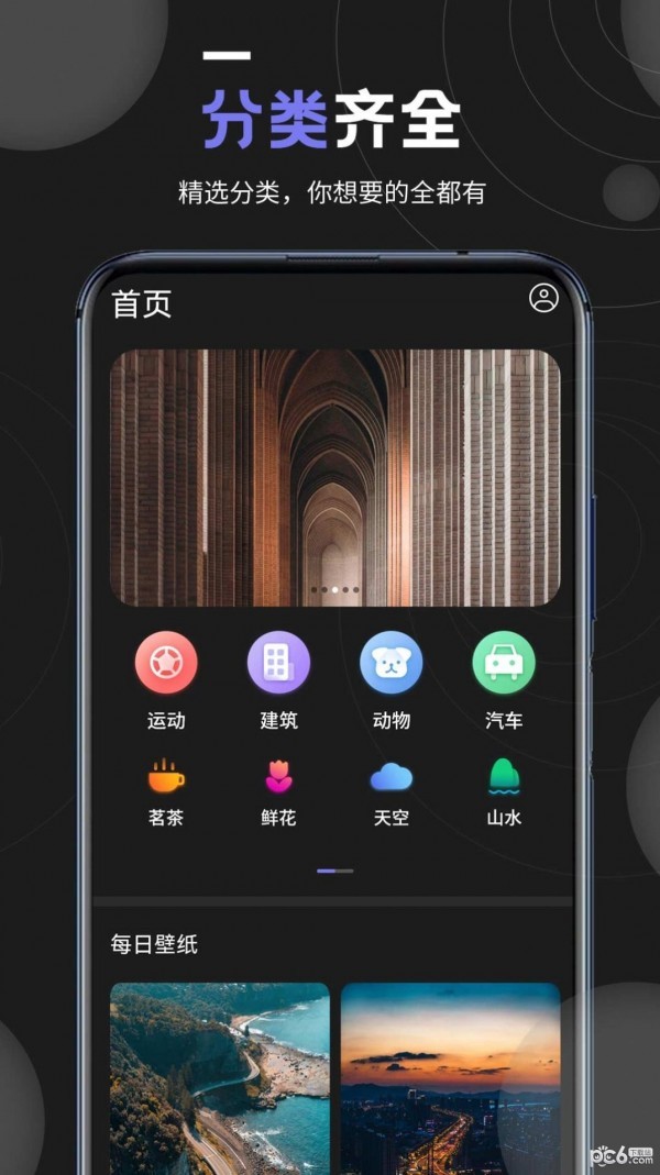 个性壁纸大全 Screenshot 2