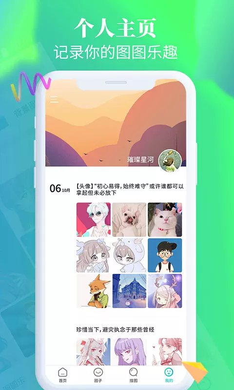 壁纸主题大全 Screenshot 1