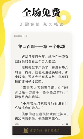 尽阅小说 Screenshot 2