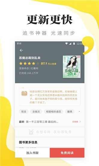 尽阅小说 Screenshot 1