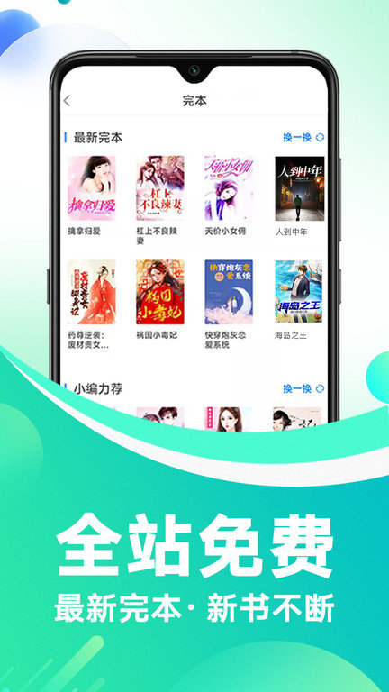 番薯免费小说 Screenshot 1