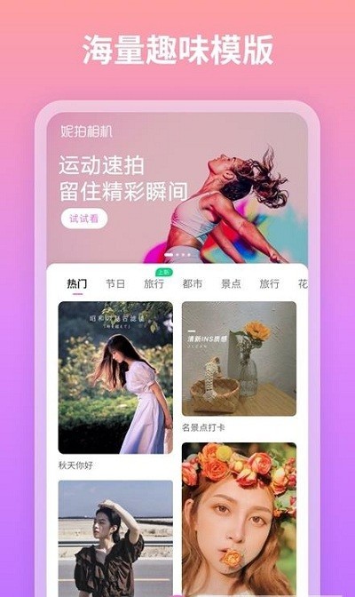 妮妮相机 Screenshot 3