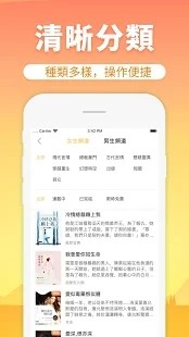 香芒小说阅读器 Screenshot 1