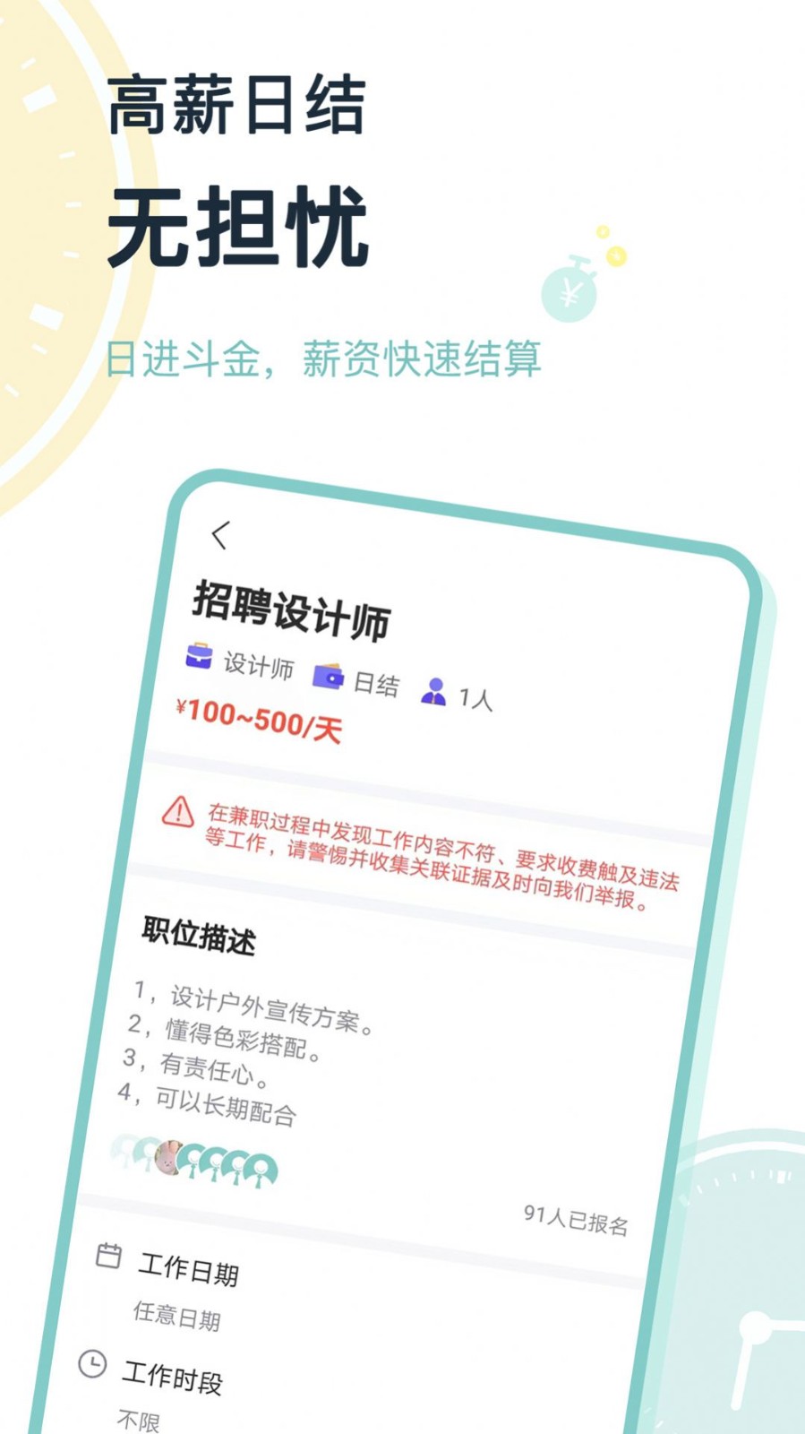 八赚兼职 Screenshot 2