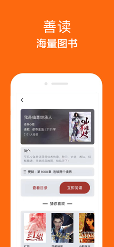 善读免费小说 Screenshot 2
