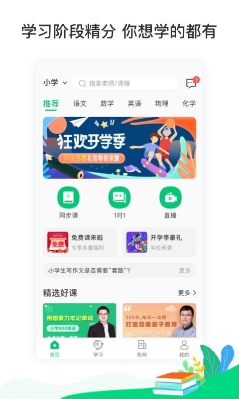 东汉学堂 Screenshot 1