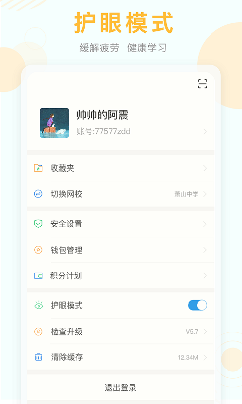 空中学堂 Screenshot 2