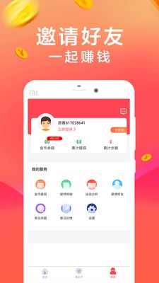 步数赚 Screenshot 2
