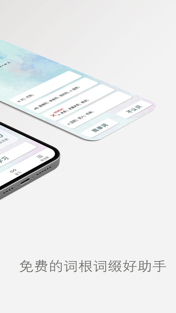 简单单词 Screenshot 1