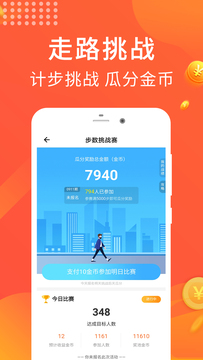 乐走计步赚钱 Screenshot 3