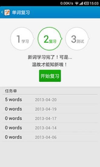金山背单词 Screenshot 1