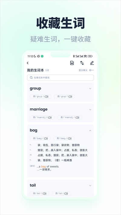 忘记背单词 Screenshot 3