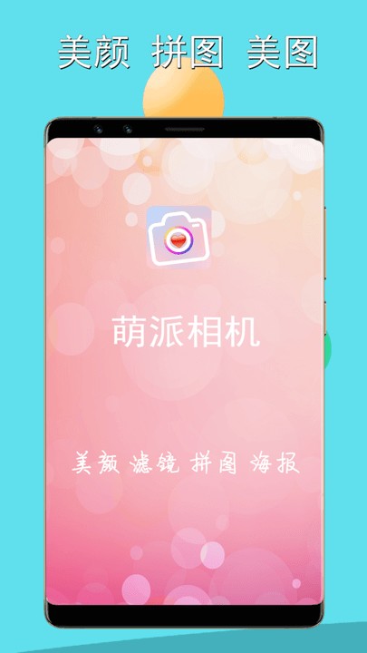 萌派相机 Screenshot 2