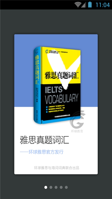 雅思真题词汇学习 Screenshot 1