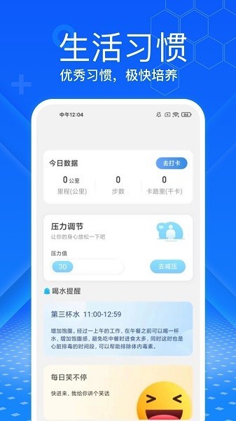 快计步 Screenshot 2