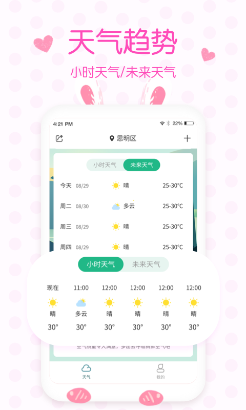 美人天气 Screenshot 2