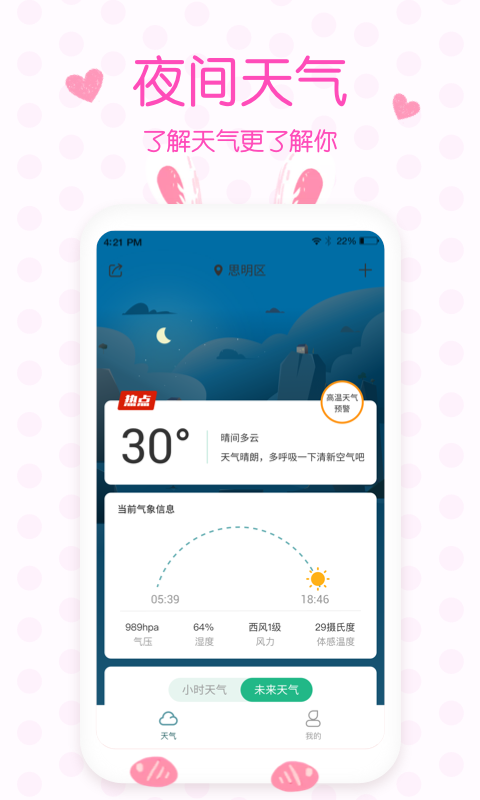 美人天气 Screenshot 1