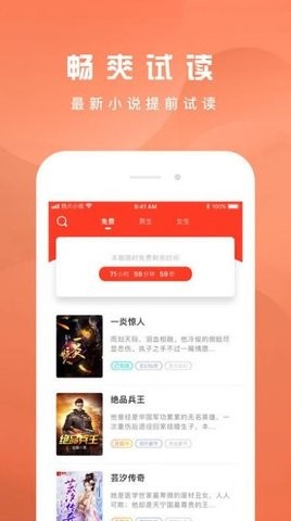 热火小说 Screenshot 2