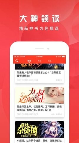 热火小说 Screenshot 3