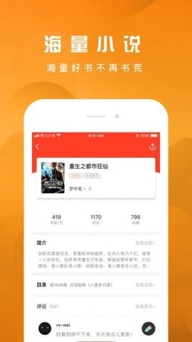 热火小说 Screenshot 1