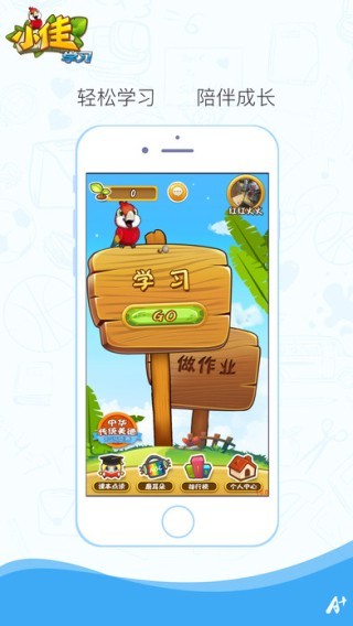 小佳学习 Screenshot 2