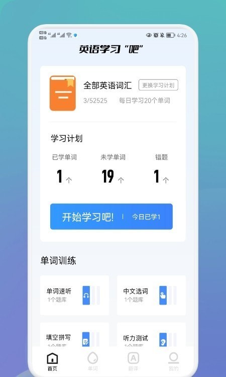 英语单词宝 Screenshot 1