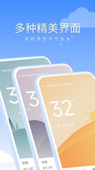 暖暖天气通 Screenshot 2