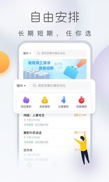 快趣兼职 Screenshot 2