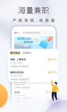 快趣兼职 Screenshot 3